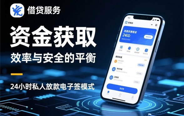 24小时私人放款电子签安全吗