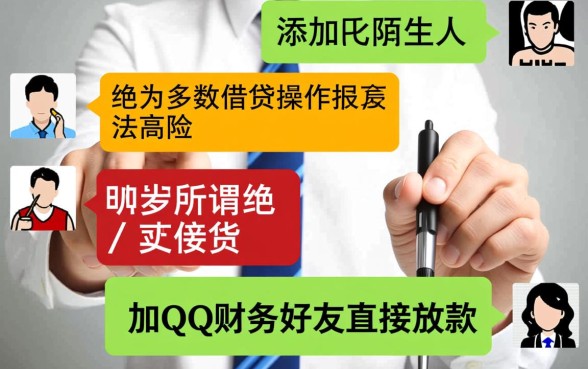 加qq财务好友直接放款是真的吗,这种借贷方式安全靠谱吗? 加qq财务好友直接放款是真的吗