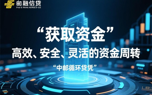 类似中邮循环贷的贷款平台有哪些