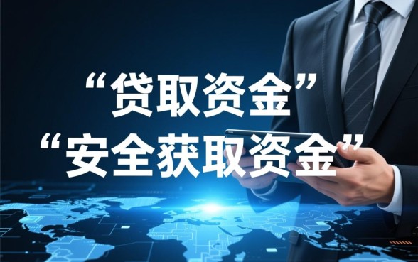 类似南京鑫梦享的正规借款app有哪些