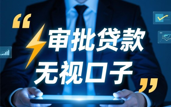 无视口子51闪电审批秘籍有哪些