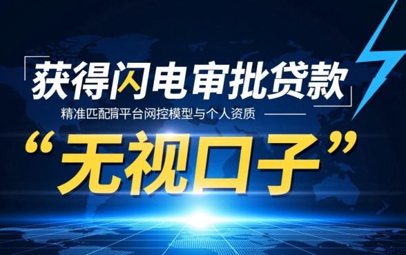 无视口子51闪电审批秘籍有哪些