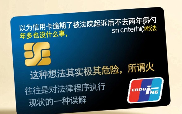 信用卡逾期被起诉不去有事吗