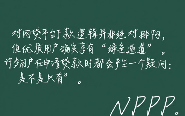 是不是只有特定人群才能在PP网贷平台容易下款