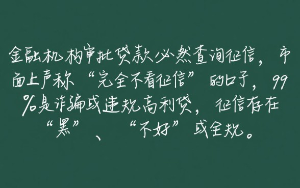 征信黑了不好怎么贷款