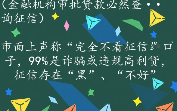 征信黑了不好怎么贷款