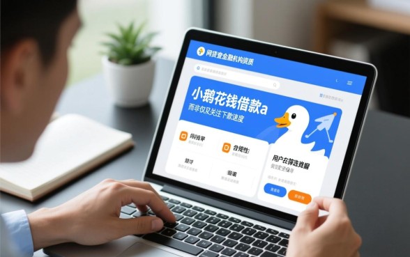 类似小鹅花钱的正规网贷口子有哪些