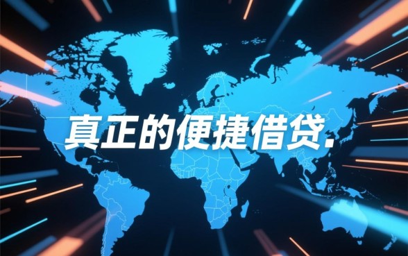 像快乐秒贷一样方便的借钱口子是哪个