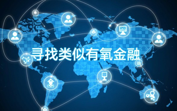 有氧金融借款app下载方便吗,类似好下款的贷款平台有哪些 有氧金融借款app下载方便吗