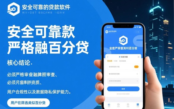 类似百分贷借款app下载安全吗