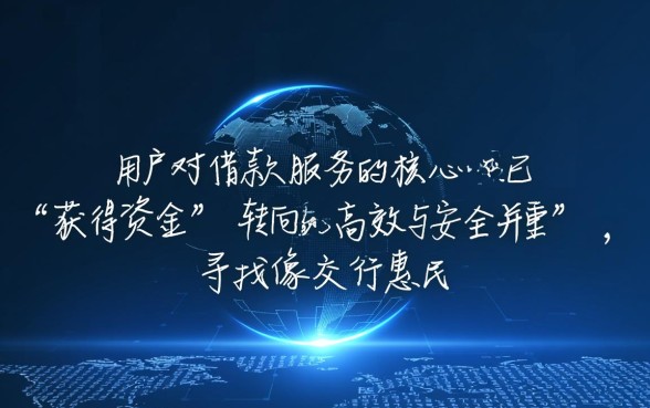 像交行惠民贷一样方便的借款平台有哪些