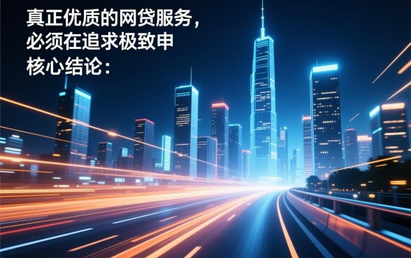 像中原永续贷一样方便的网贷口子