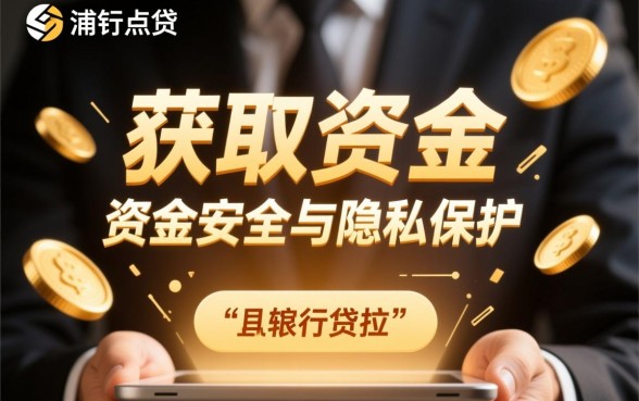 类似浦银点贷借款app下载一样安全的贷款软件