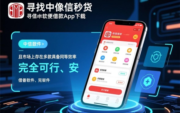像中信信秒贷一样方便的借款软件有哪些