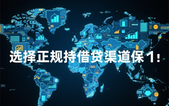 像邮储极速贷一样的正规口子有哪些