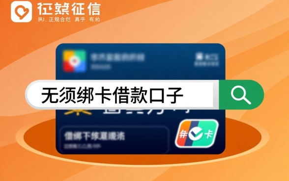 征信黑不好借款口子有哪些