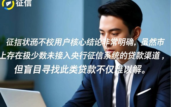 有哪些逾期不上征信的贷款口子