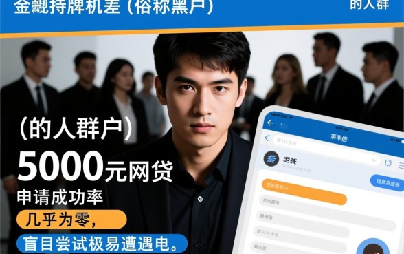 黑户能贷5000的网贷嘛