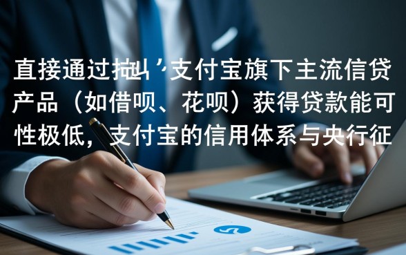 征信不好支付宝能贷款吗