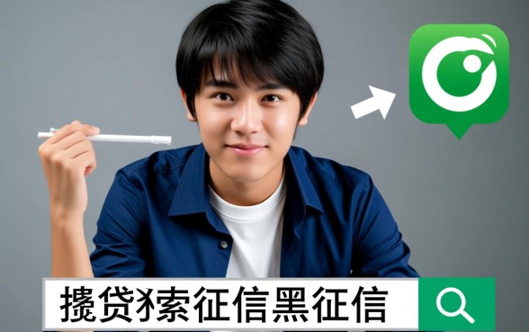 20岁征信不好什么借钱软件容易过