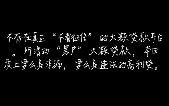 不看征信大额贷款平台有哪些