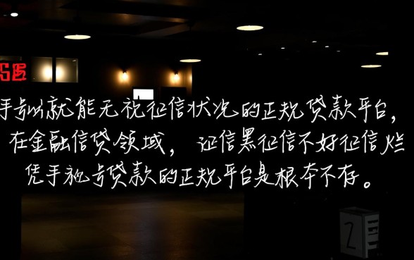 征信不好凭手机号能贷款吗