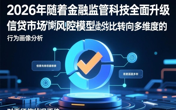 2026征信黑了怎么贷款?哪些网贷通过率高? 2026征信黑了怎么贷款