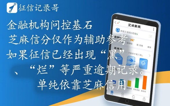 征信不好怎么贷款,芝麻信用有多少分才能贷款 芝麻信用有多少分才能贷款