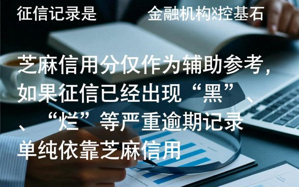 征信不好怎么贷款,芝麻信用有多少分才能贷款 芝麻信用有多少分才能贷款