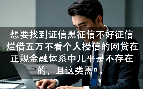 不看个人授信的网贷有哪些