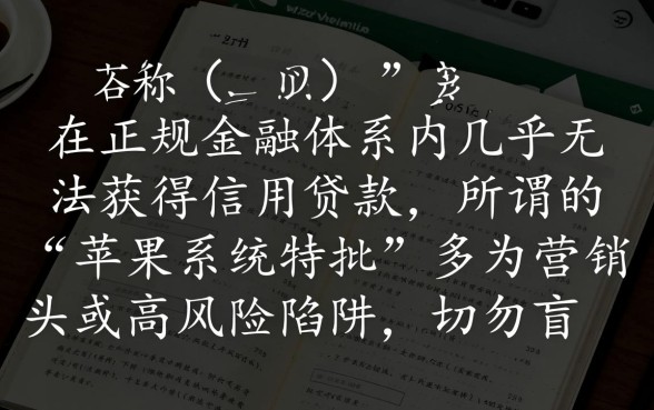 苹果黑户网贷能下款吗