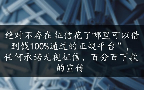 征信花了哪里可以借到钱