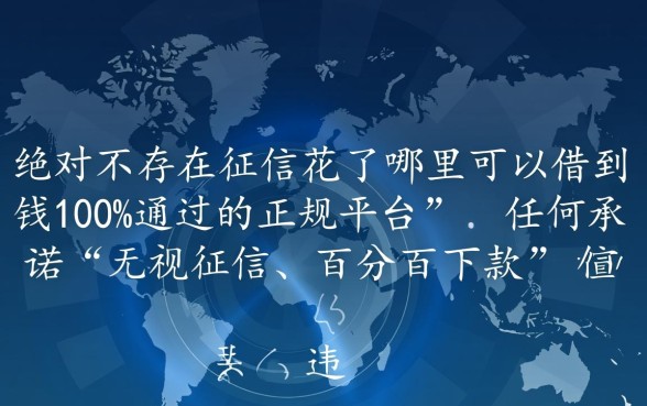 征信花了哪里可以借到钱