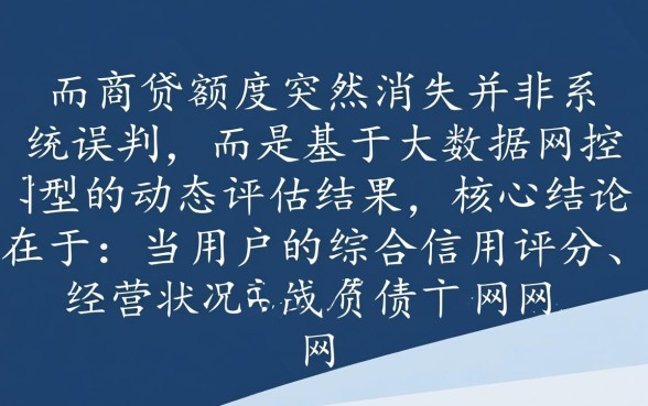 网商贷额度突然没了怎么回事