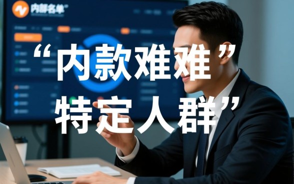 是不是只有特定人群才能在这些网贷平台轻易下款