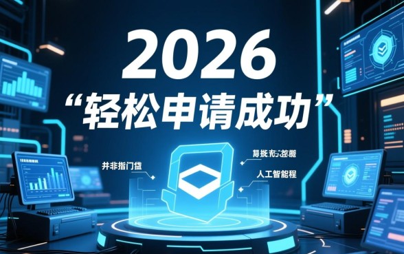 2026年有哪些贷款APP可以轻松申请成功