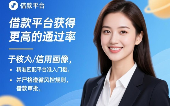借款平台怎么更容易通过
