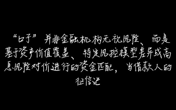为什么双黑烂户的人也能通过这个口子申请贷款