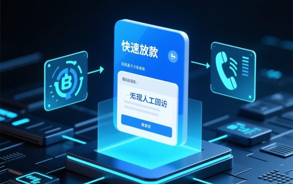 有没有无需回访秒下款的app,哪个贷款软件不用回访 有没有无需回访秒下款的app