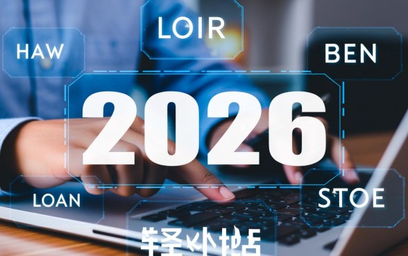 2026年还能通过哪些网贷平台,哪个平台容易下款? 2026年还能通过哪些网贷平台