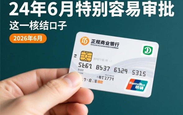 24年6月贷款口子容易审批吗,2026年6月哪个容易下款 24年6月贷款口子容易审批吗