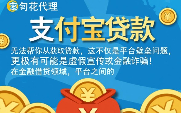 有钱花代理真的能帮你从支付宝顺利拿到贷款吗,是真的吗 有钱花代理真的能帮你从支付宝顺利拿到贷款吗