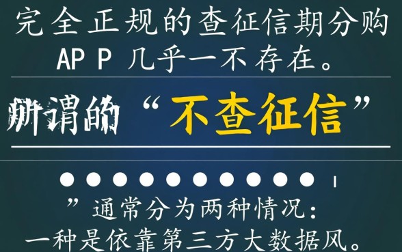 现在有没有不查征信就能使用的分期购物APP,真的吗? 现在有没有不查征信就能使用的分期购物APP
