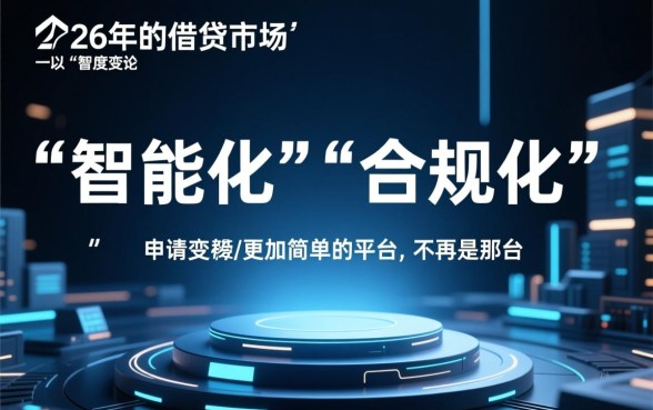 2026年借款平台哪个容易通过,申请简单有哪些平台 2026年借款平台哪个容易通过