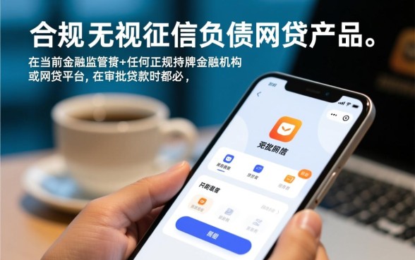 现在有不查征信负债的网贷吗,黑户逾期怎么下款 现在有不查征信负债的网贷吗