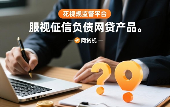 现在有不查征信负债的网贷吗,黑户逾期怎么下款 现在有不查征信负债的网贷吗