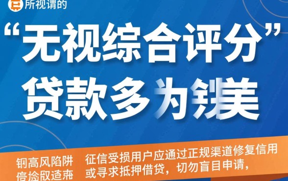 征信黑了怎么贷款,无视综合评分的小额贷款有哪些 无视综合评分的小额贷款有哪些