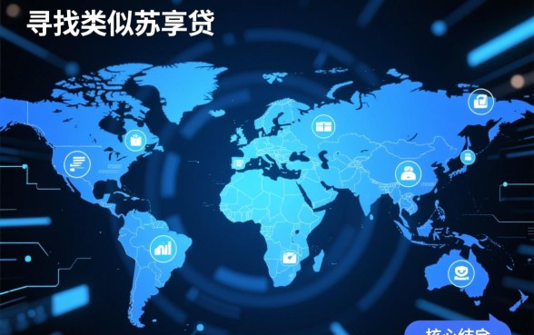 苏享贷借款app下载正规吗,类似苏享贷的正规借款软件有哪些 类似苏享贷的正规借款软件有哪些