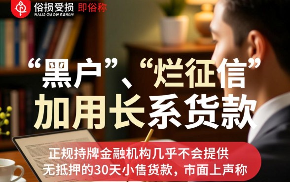 征信黑能贷吗,征信不好有哪些30天小额贷款 征信不好有哪些30天小额贷款