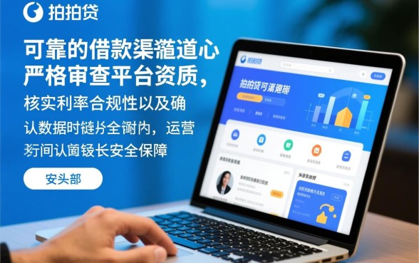 类似拍拍贷借款app下载安全吗